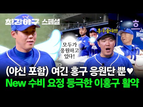받은 <strong>이홍구</strong>, 요정 날개 달고 1루에서 미친 활약 중💥 | 최강야구 | JTBC 240617 방송
