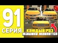 ПУТЬ БОМЖА НА БЛЕК РАША #91 - УСТРОИЛ СЕБЕ ЧЕЛЛЕНДЖ В BLACK RUSSIA