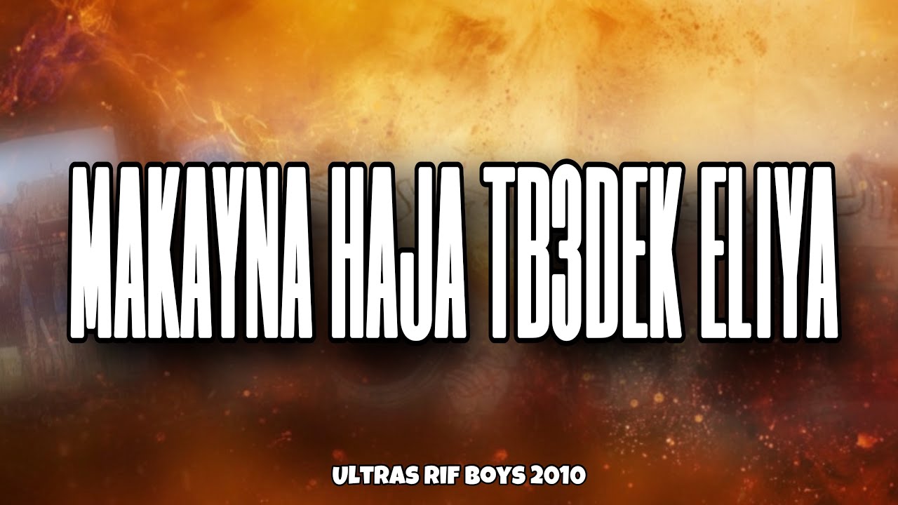 ULTRAS RIF BOYS: MAKAYNA HAJA TB3DEK ELIYA