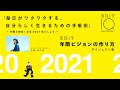 「EDiT年間ビジョンの作り方」。EDiT10周年記念企画 「毎日がワクワクする、自分らしく生きるための手帳術」