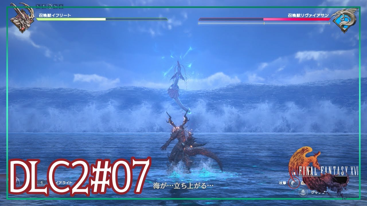 Let's stop the tsunami [FINAL FANTASY XVI] [DLC 2: The Sea's Cry