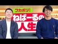 ねぱーるさんの人生を聞く(後編)