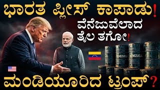 ರಾತ್ರೋರಾತ್ರಿ ಬದಲಾದ ಅಮೆರಿಕದ ಪ್ಲಾನ್! | America's Big U-Turn on India!  | Masth Magaa | Amar