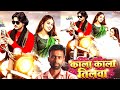 क ल क ल त लव Khushi Kakkar Kala Kala Tilawa Ft Astha Sahil New Bhojpuri Songs