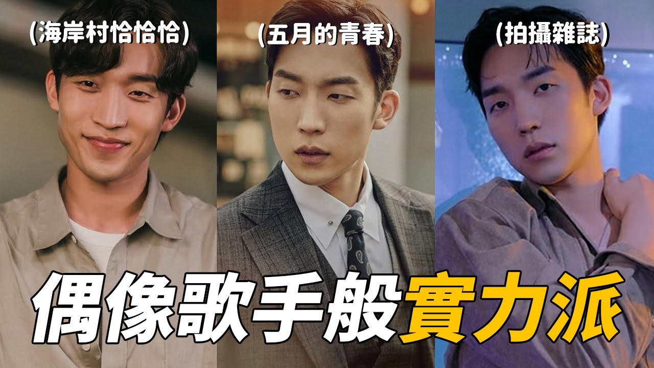 擁有特殊過去的演員 李相二 | 海岸村恰恰恰 | 五月的青春 | 玩什麼好呢