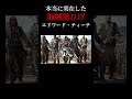 ワンピースの黒ひげは実在した「エドワードティーチ」がヤバい