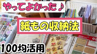 【紙もの 収納】やってよかった収納アイデアシール・デザペ・素材収納方法【100均活用】収納ファイル中身紹介！