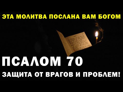 На Тя Господи уповах - 70 псалом с текстом на экране