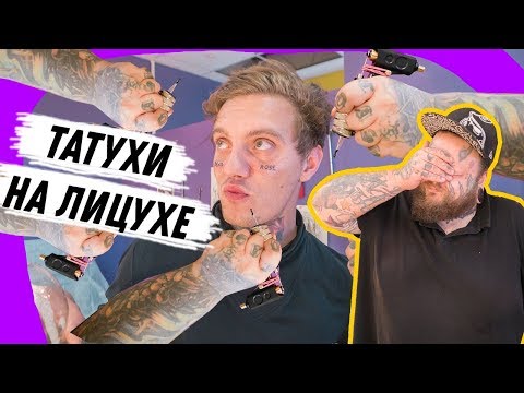 Как сделать татуировку на лице
