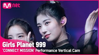 [999 세로직캠] C-GROUP | 추이원메이시우 CUI WEN MEI XIU @CONNECT MISSION #GirlsPlanet999