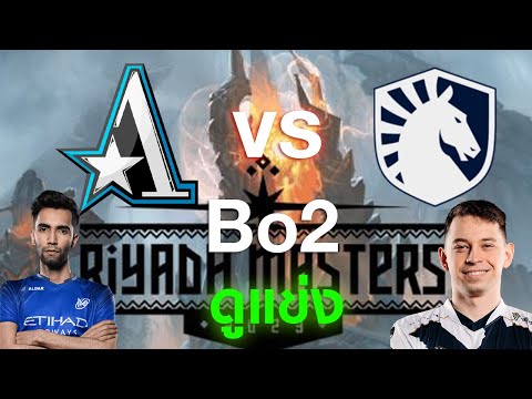 ดูแข่ง Riyadh Masters 2023 : Team Aster vs Team Liquid - รอบ Play-In | HEAD Cracker
