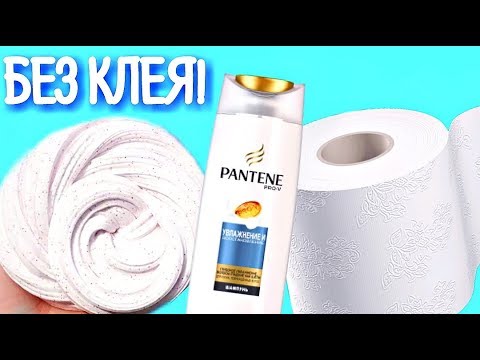 ЛИЗУН из ТУАЛЕТНОЙ БУМАГИ и ШАМПУНЯ БЕЗ КЛЕЯ и ПЕРСИЛА Лизун из ШАМПУНЯ и Соли СЛАЙМ ПРОВЕРЯЮ РЕЦЕПТ