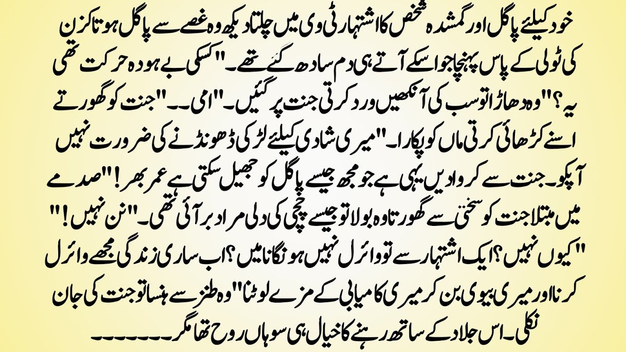 BOLD Romantic Novel|میرے پاس تم ہو|junoon Aur Muhbbat Ki dastan.|Heart Warming& Complete Novil|22Feb