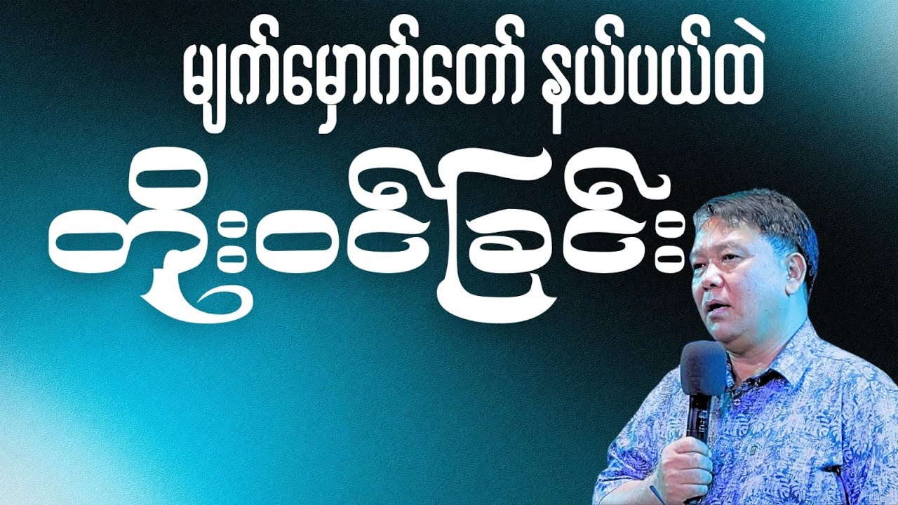 Steps to Enter His Presence | Pastor Tuang