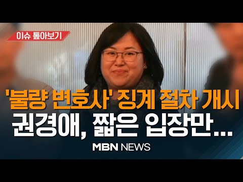 [이슈 톺아보기] <strong>MBN뉴스</strong> 23.04.08