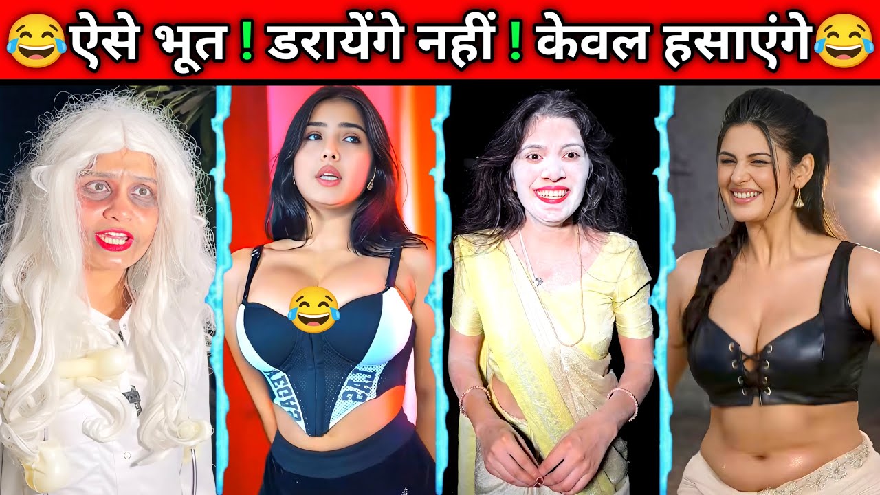 Aise Bhoot Darayenge Nahi Kewal Hasayenge😂New Comedy Funny Video || Funny fails 