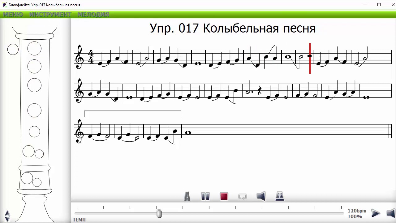 Песни на блокфлейте. Упражнения для блокфлейты. Блокфлейта Ноты. Колыбельная Ноты для блокфлейты. Произведения на блокфлейте.