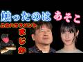 終了！佐藤次郎が共演女優にハラスメントで大炎上！なんと彼が触ったのは・・・だった！