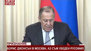 Борис Джонсън В Москва Аз Съм Убеден Русофил 22.12.2017 Г.