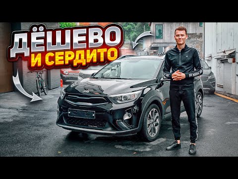 САМЫЙ ДОСТУПНЫЙ КРОССОВЕР🤯 KIA STONIC