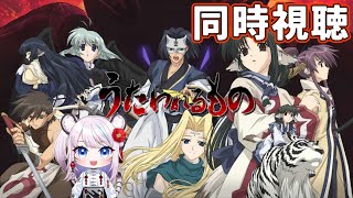 うたわれるもの 同時視聴