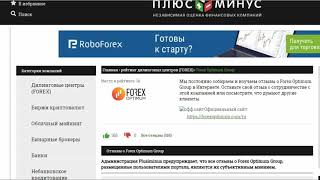 Forex Optimum / Форекс Оптимум ОТЗЫВЫ КЛИЕНТОВ