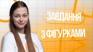 💛 Усі завдання з фігурками на НМТ з української мови | TURBO ZNO | Підготовка до НМТ 2026