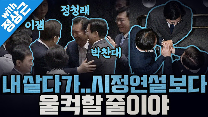 [봐뉴스 646회/정상근] 시정연설을 마친 후 박찬대, 정청래 당대표 후보와 마주친 이잼...!