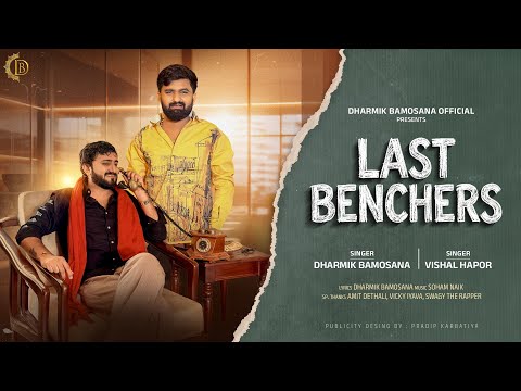Last Benchers | Dharmik Bamosana | Vishal Hapor | New Friendship Song |@DharmikBamosana