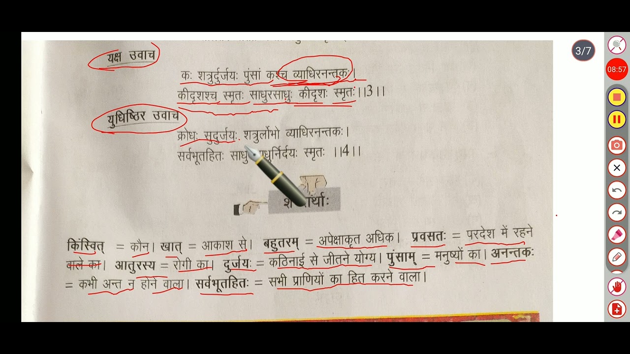 कक्षा 7 यक्षयुधिष्ठिर – संवाद: त्रयोदश: पाठ: (संस्कृत मंजूषा) / yaksh yudhishthir sanvad class 7/
