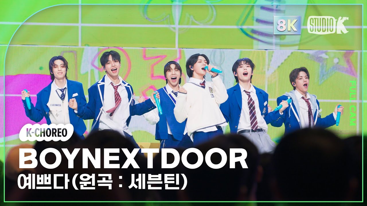 [K-Choreo 8K] 보이넥스트도어 직캠 '예쁘다(원곡 : 세븐틴)' (BOYNEXTDOOR Choreography) @MusicBank 230630