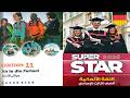 4 حل كتاب سوبر ستار الماني Super Star للصف الثالث الاعدادي لعام 2026 ترم تانى من ص 114 ل 117 