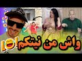 حميد ونعيمة فقدو السيطارة 