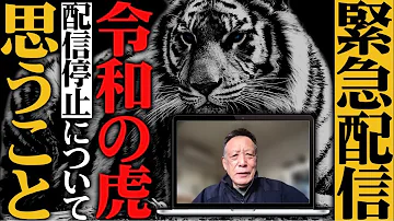 令和の虎 You Tuber