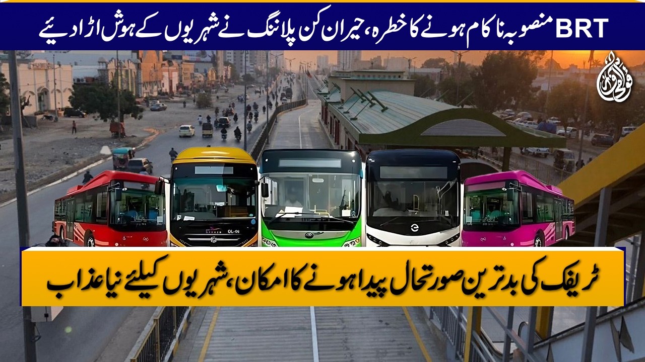 Risk of BRT Project Failing, Shocking Planning Stuns Citizens | severe traffic congestion |Qoumiawaz