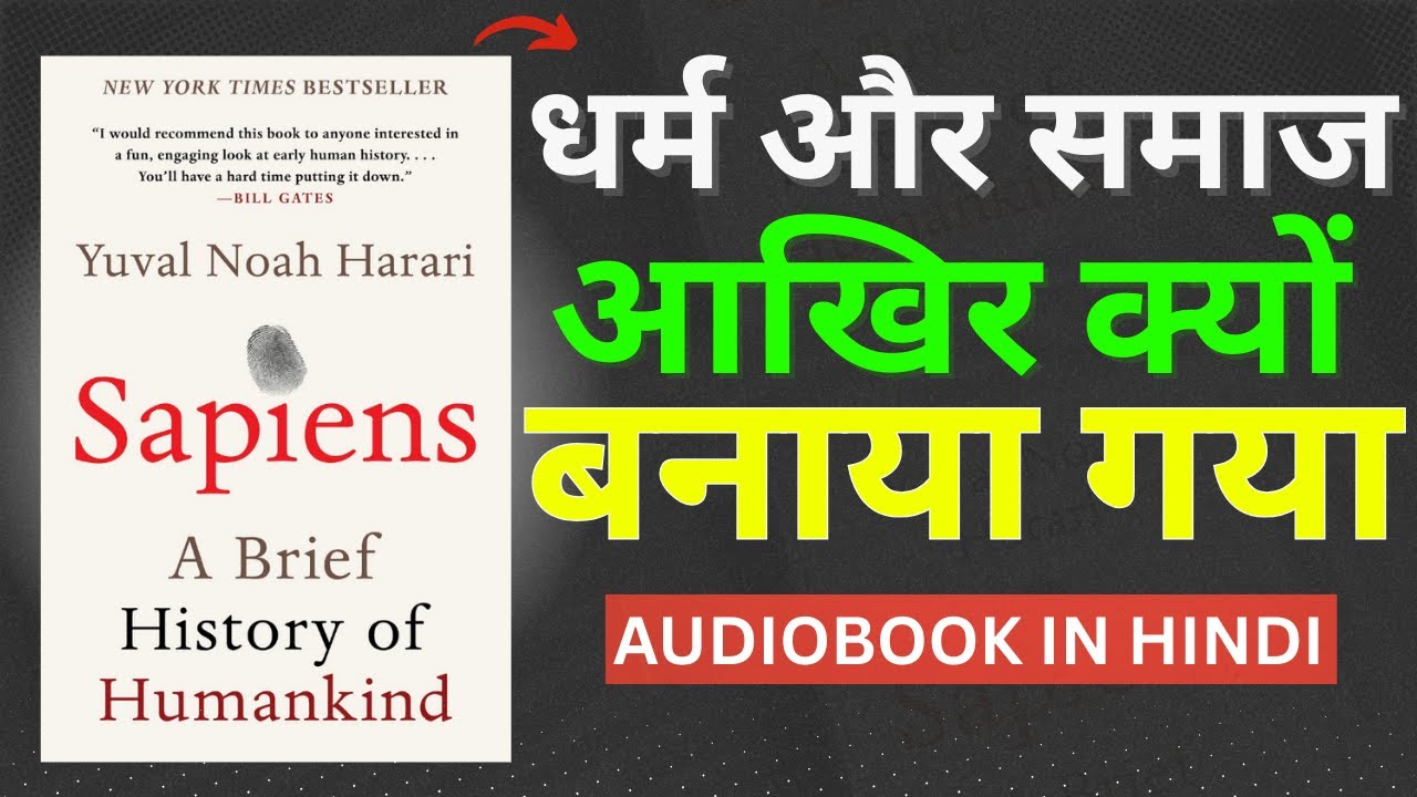 Sapiens Book Summary: A Brief History of Humankind ( AUDIOBOOK IN HINDI )