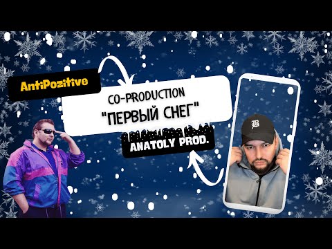 Co-production и сведение трека "Первый снег"