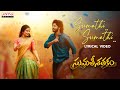 Sumathi Lyrical Video |Sumathi Sathakam|Amardeep Chowdary,SaylimChaudhari |M M Nayudu| Subhash Anand