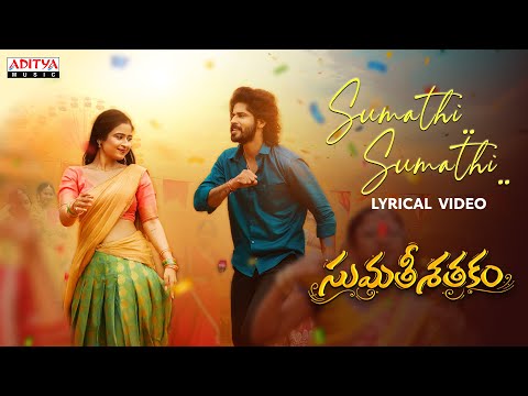 Sumathi Sumathi Lyrical Video | Sumathi Sathakam | Amardeep Chowdary, Saylim Chaudhari | M M Nayudu - ADITYAMUSIC