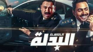 فيلم البدلة كامل - بطولة تامر حسني