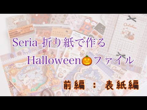 おすそ分けファイル ハロウィン③ おすそ分けファイル ハロウィン③