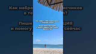 как набрать БЕСПЛАТНО подписчиков в телеграм канал? #телеграм #телеграмканал #набратьподписчиков