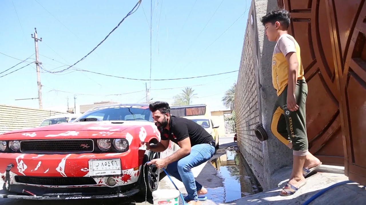 غسلت سيارتي الجالنجر وخباثه اخوي موسئ وكعني بكبر مشكله ويه ابويه  #تحشيش