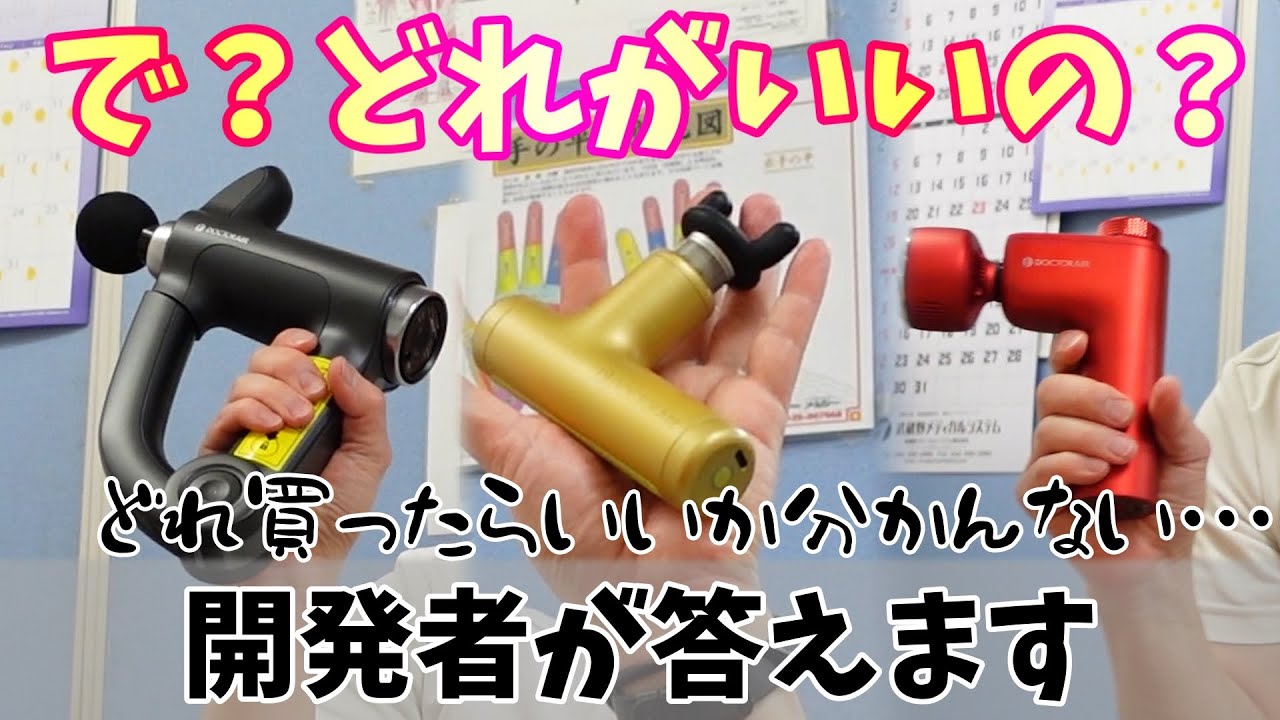 マッサージガン比較。エクサガンハイパーとリカバリーガンは何が違う？【開発者が教える】【ドクターエア エクサガンハイパー マイトレックス リバイブ】