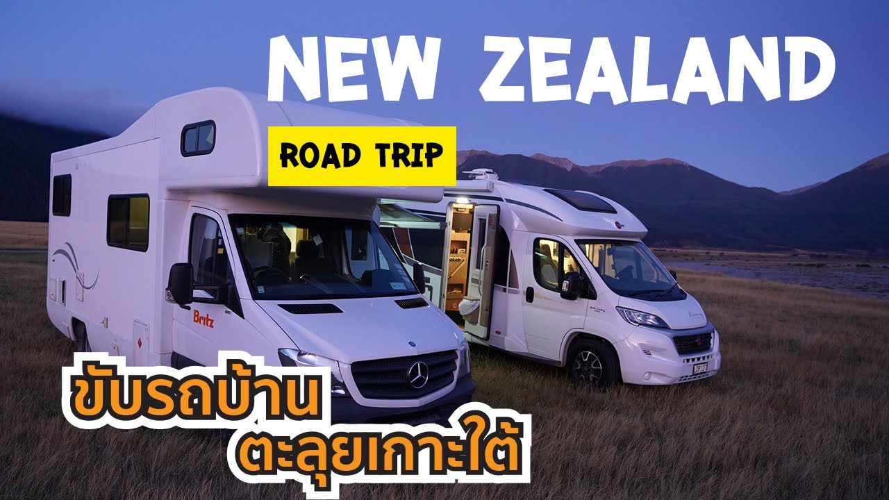 ขับ รถ เที่ยว นิวซีแลนด์ เกาะ ใต้  2022 Update  ขับรถบ้านเที่ยวเกาะใต้ นิวซีแลนด์ : Road Trip New Zealand EP. (1/2)