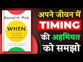 When By Daniel H. Pink | Hindi Book Summary | Book Insider | Book Summary in Hindi | Audiobook