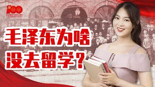 第二集：往何处去？青年毛泽东的重大抉择