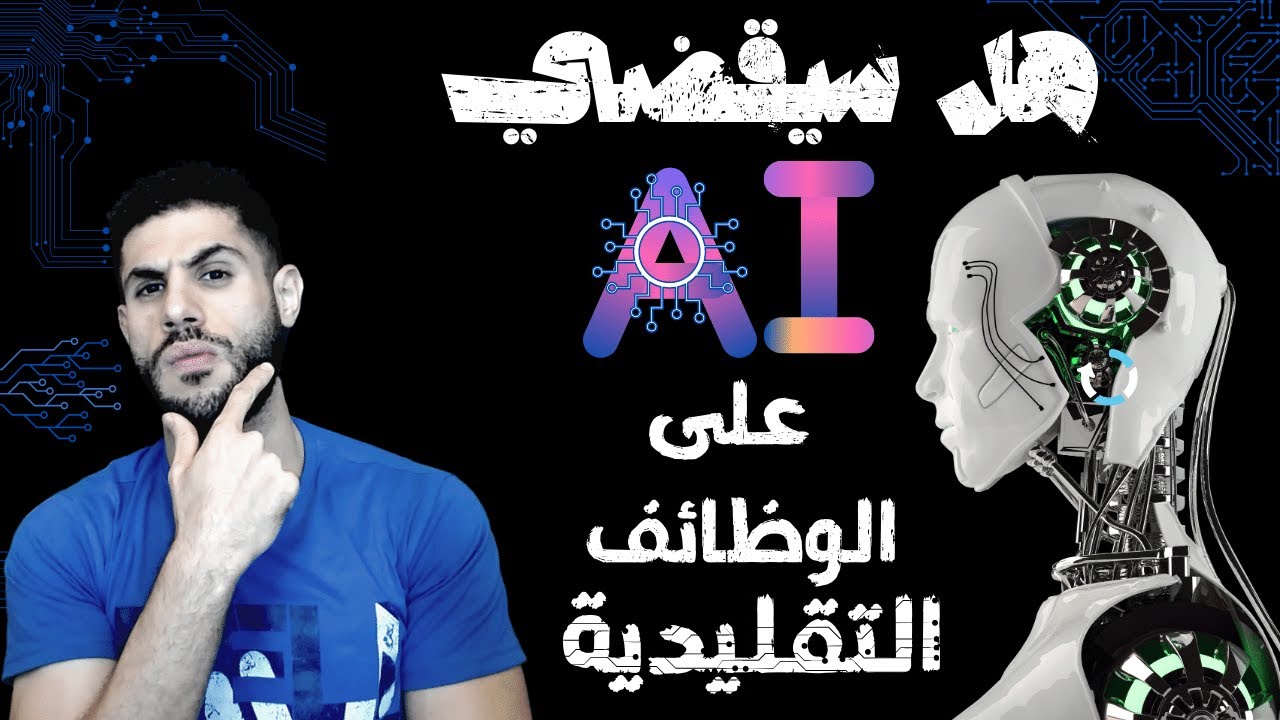 هل يحل الذكاء الاصطناعىChatGPT محل المسوقين؟