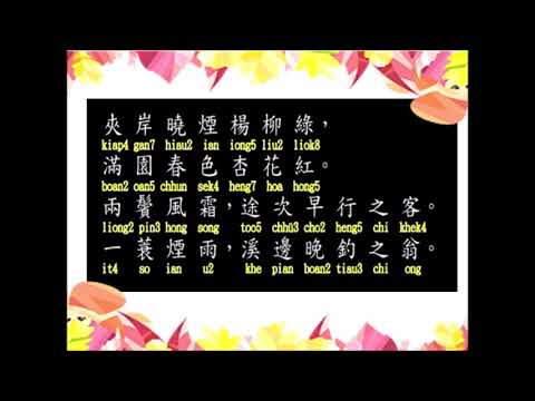 聲律啟蒙其1--車萬育~黃明輝   吟誦