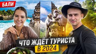 БАЛИ - ЧТО МОЖЕТ НЕ ПОНРАВИТЬСЯ В 2024!